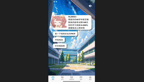 星学伴官方版