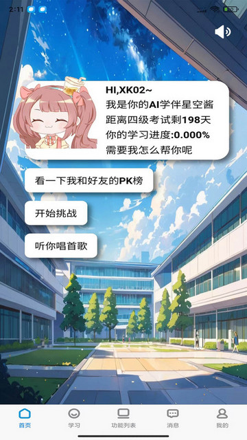 星学伴手机版