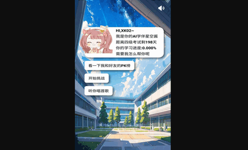 星学伴手机版