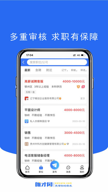 唯才网app