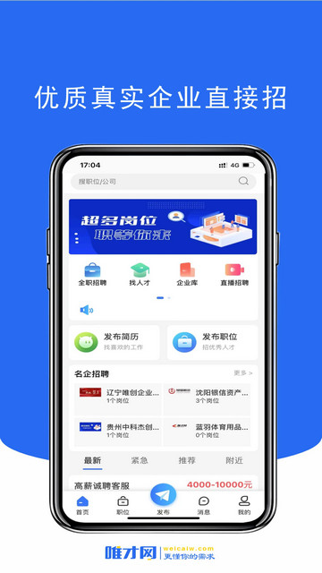 唯才网app