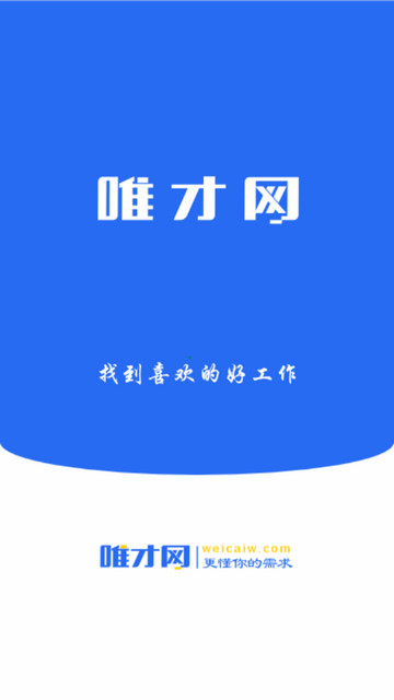 唯才网app