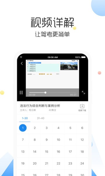 云峰驾考app