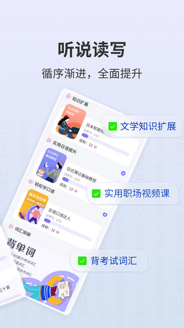 外研社大家的日语app