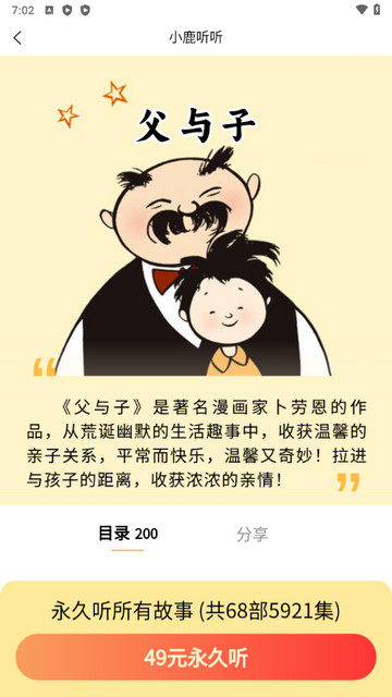 小鹿听听app