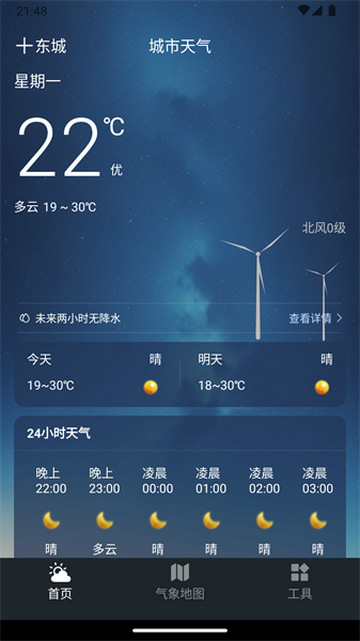 预见好天气app