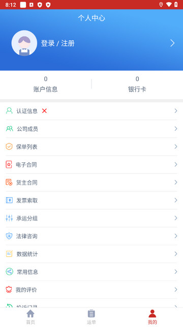 智行速配货主端app