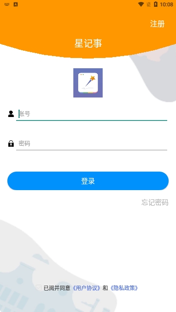 星记事免费版