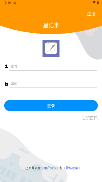 星记事安卓版