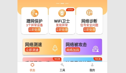 附近wifi快连免费版