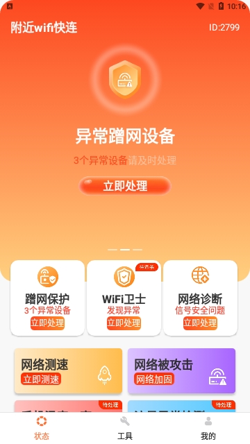 附近wifi快连免费版