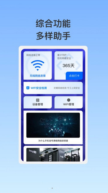 泰稳WiFi最新版