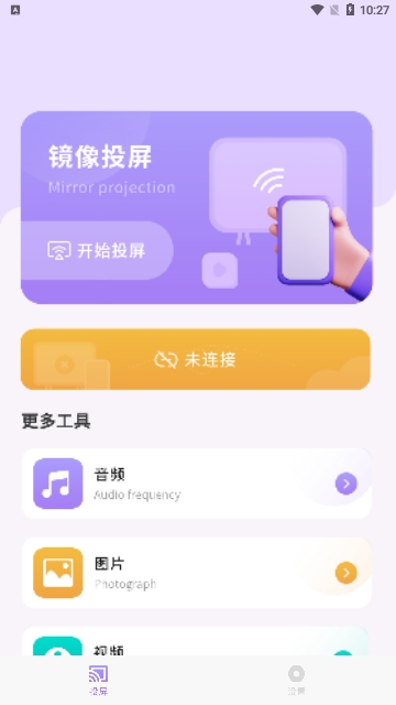 一键无线投屏