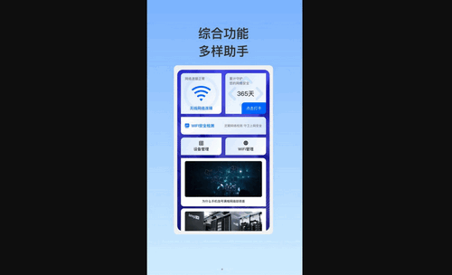 泰稳WiFi最新版