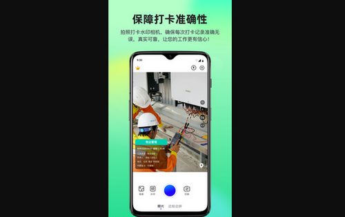 快拍打卡水印相机手机版
