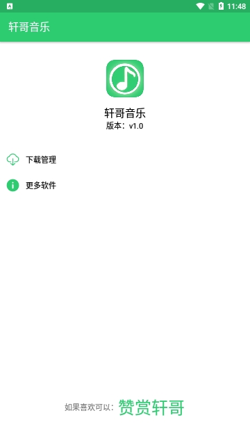 轩哥音乐