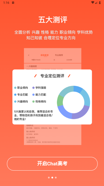CHAT高考手机版
