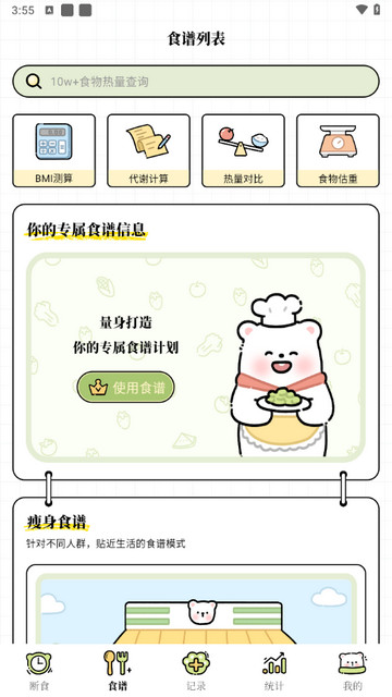 每日减脂app