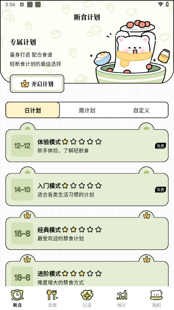 每日减脂app