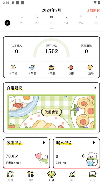 每日减脂app