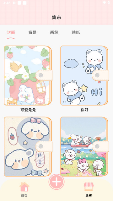 星星手帐app