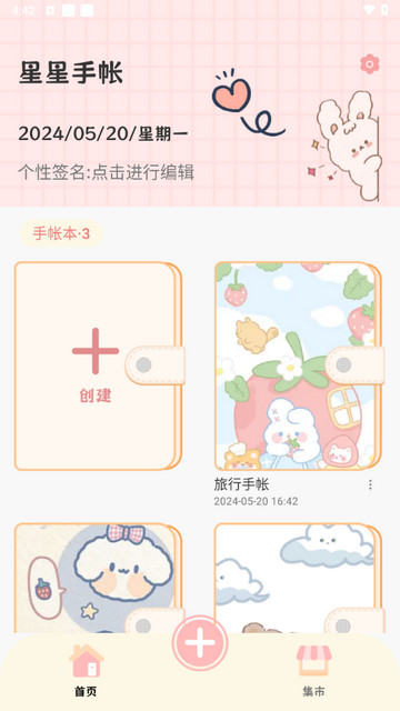 星星手帐app