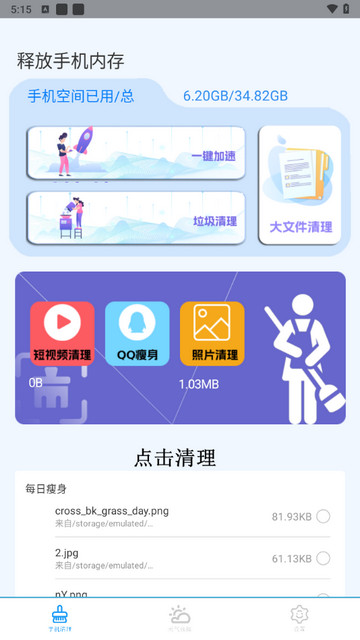 手机卡顿清理最新版