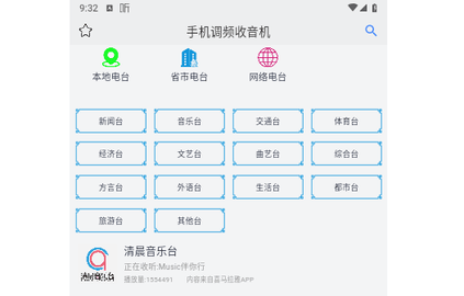 手机调频收音机2024最新版
