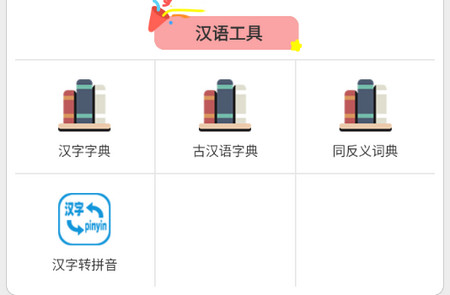 幼儿学前识字app