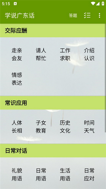 学说广东话app