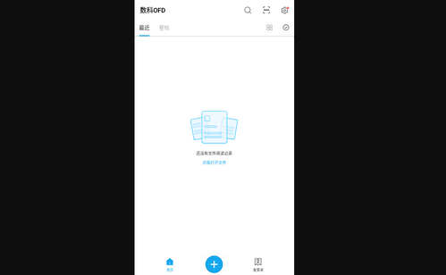 数科OFD手机版