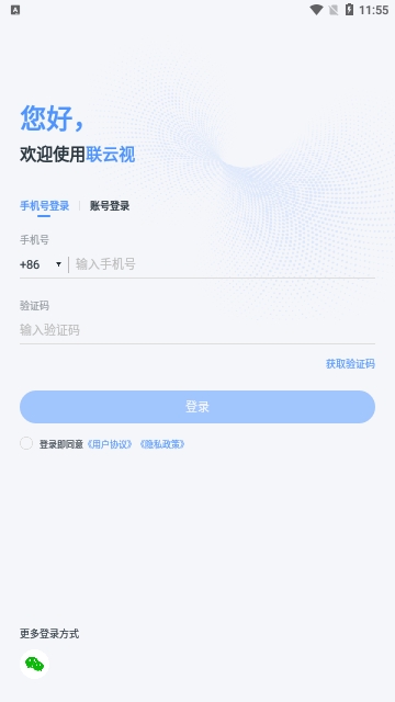 联云视App2024最新版