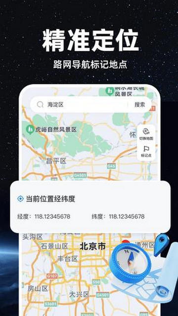 精准卫星地图手机版