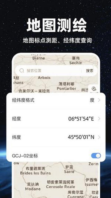 精准卫星地图手机版