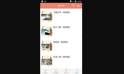 金庸听书2024最新版