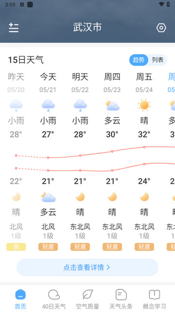 游云天气app