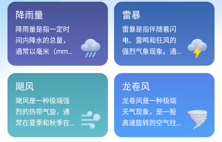 游云天气app