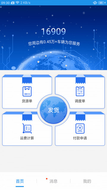 皓俊通货主端app