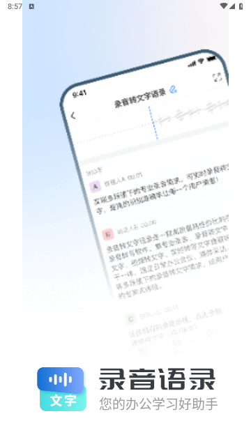 录音转文字语录最新版
