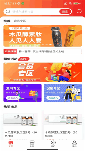 武当红电商平台app