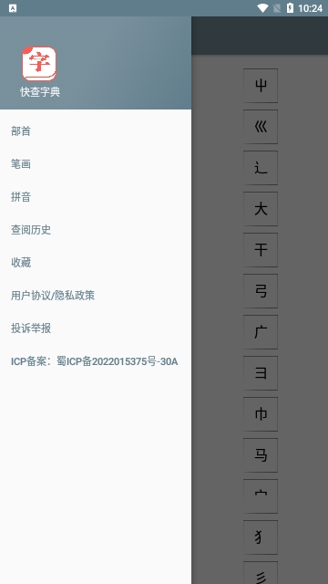 快查字典手机版