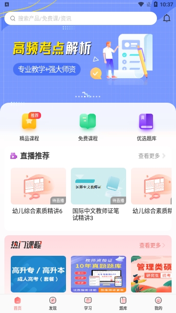 大牛考教师手机版