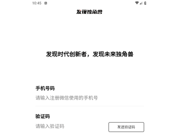 发现独角兽app最新版