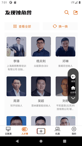 发现独角兽app最新版