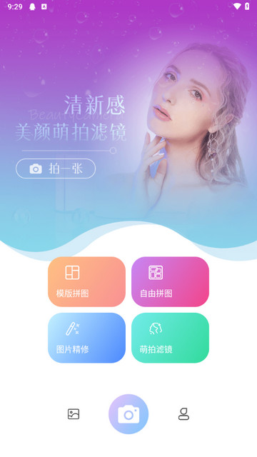 美萌自拍照相机app