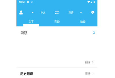 语音翻译助手最新版