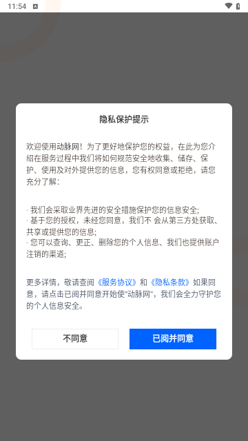 动脉网手机版