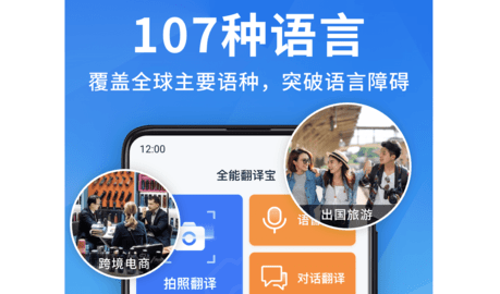 全能翻译宝手机版