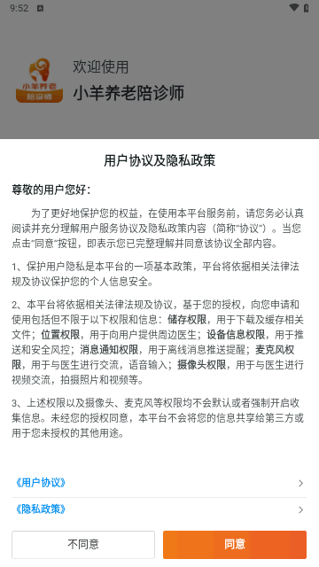 小羊养老陪诊师手机版