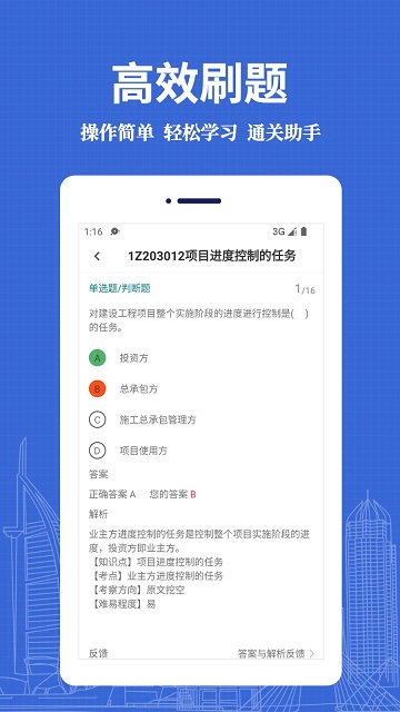 一级建造师易题库最新版